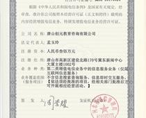 职教网ICP经营许可证